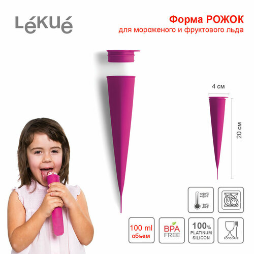 Форма для мороженого и фруктового льда, 100 мл, Lekue Испания малиновый, размер высота – 20 см, диаметр – 4 смобъём – 100 мл