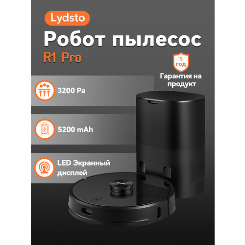 Lydsto R1 Pro - робот-пылесос и швабра черное HD-STYTJ-B03 3499900₽
