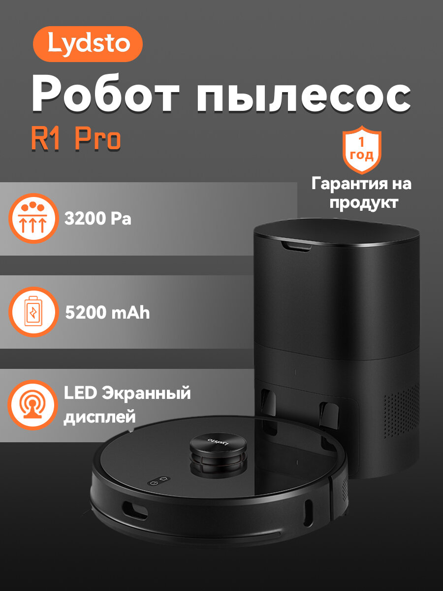 фото Lydsto R1 Pro - робот-пылесос и швабра черное HD-STYTJ-B03