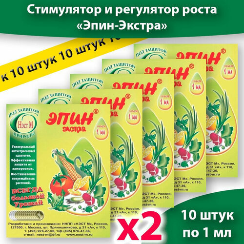 Эпин для защиты растений, для роста растений 1 мл * 10 упаковок