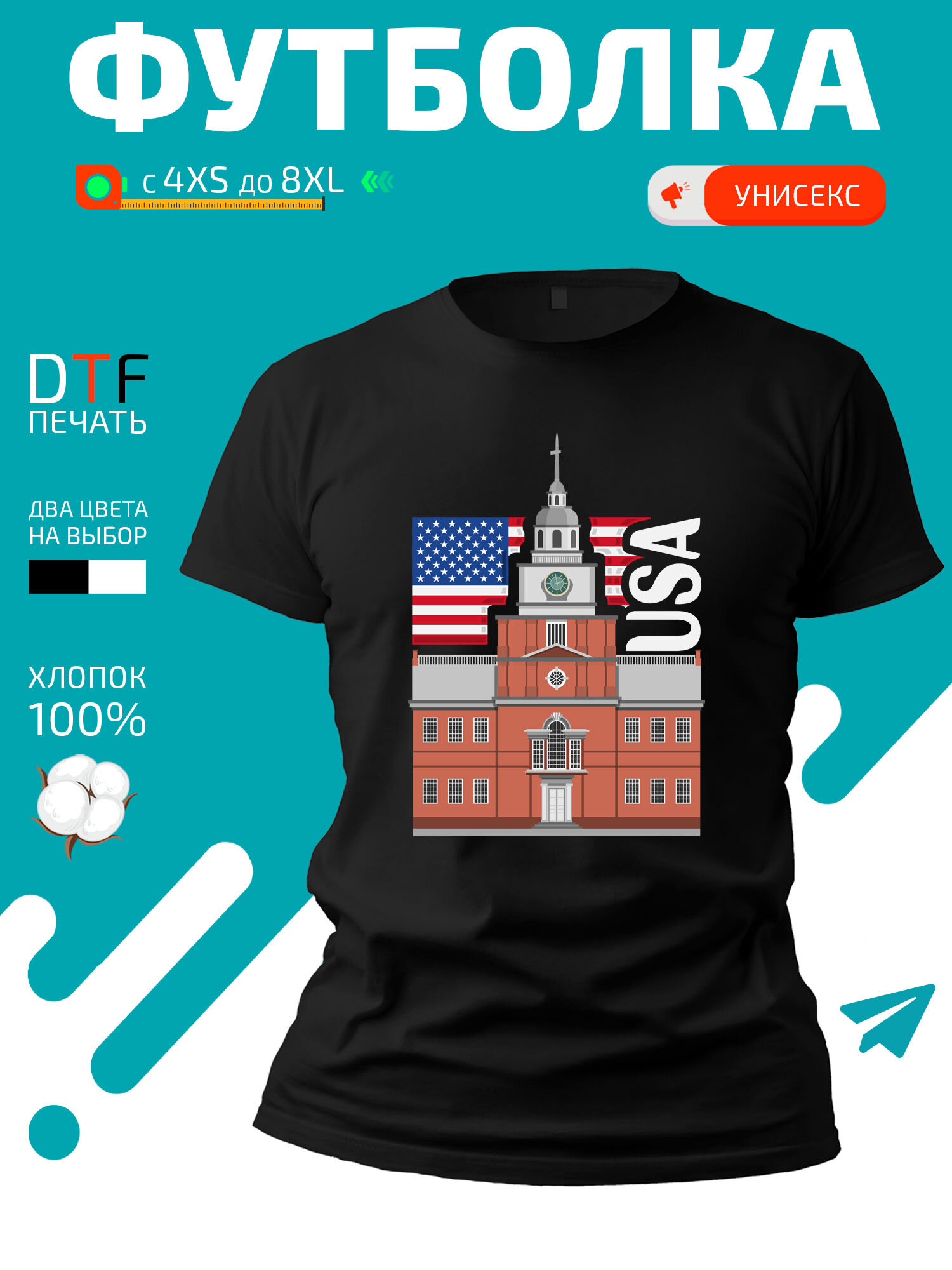 Футболка с флагом США USA