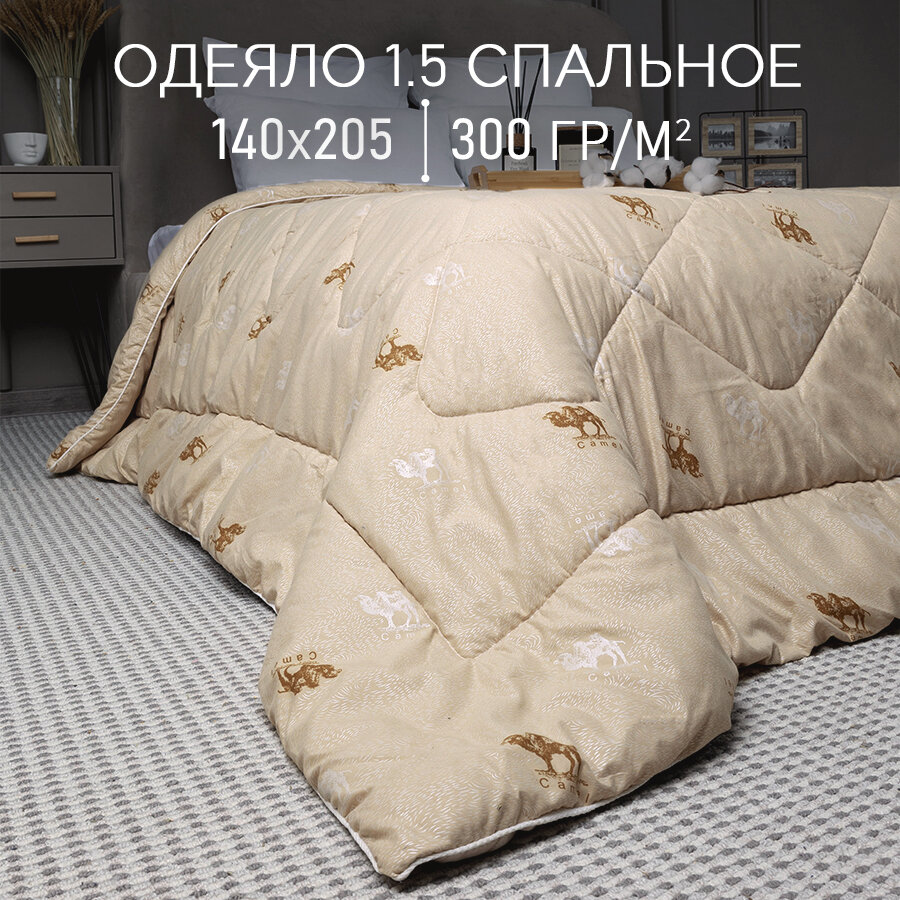 Одеяло 1,5-спальное Galtex "Верблюжья шерсть" 140х205 тик 300 гр
