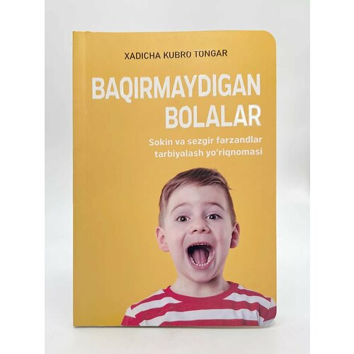 Бакирмайдиган болалар