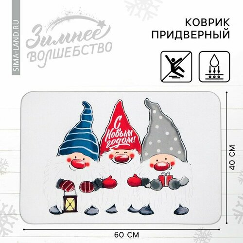 Коврик придверный новогодний С Новым Годом 40 х 60 см 569₽