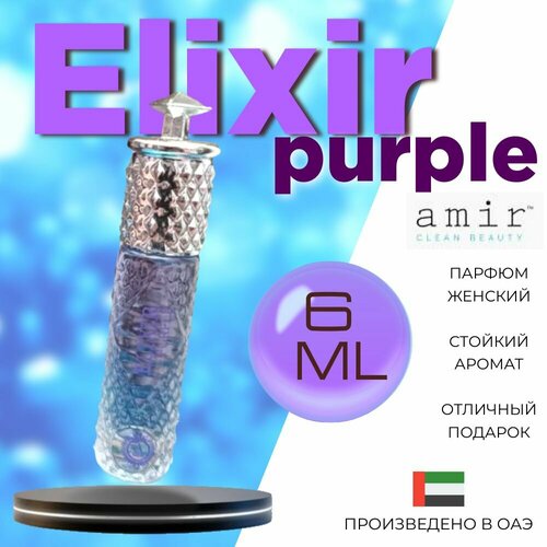 Масляные духи 6 мл, Amir, Elixir purple