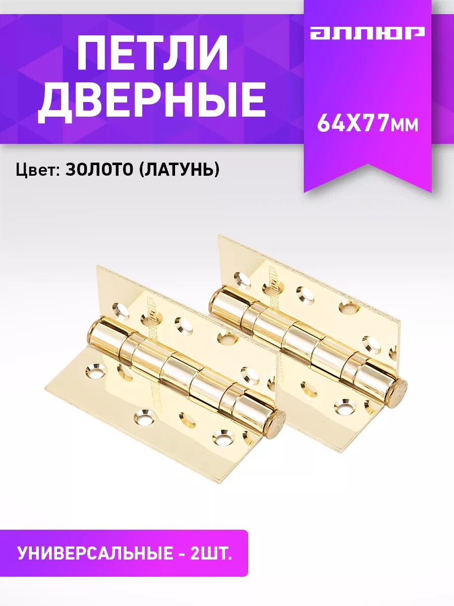 фото Аллюр 20325 2BB-FHP CP 2 подш, хром 77х64 Петля дверная 2 шт (50,10) zm_1103