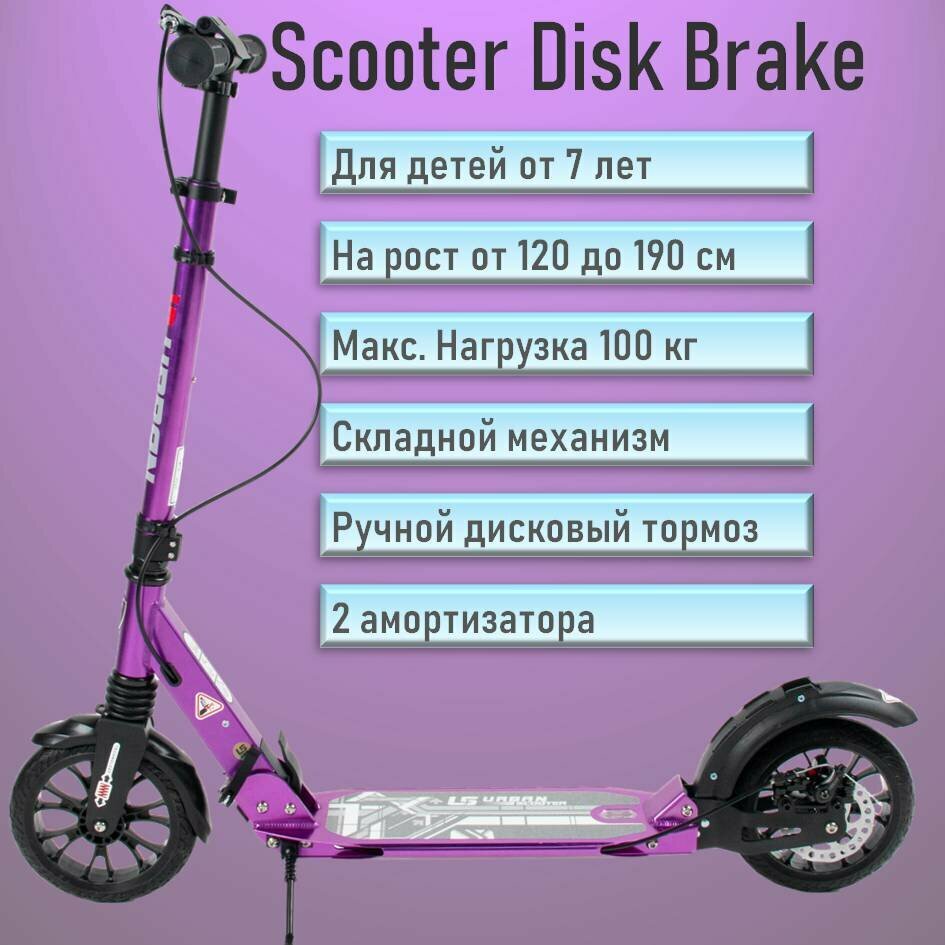 Складной городской самокат Scooter Disk Brake с дисковым тормозом и двумя амортизаторами, модель 2024 года Фиолетовый металлик