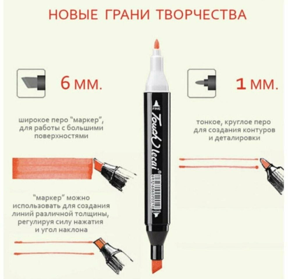 "Touch" - Двухсторонние маркеры для рисования и скетчинга 120шт — фото 1