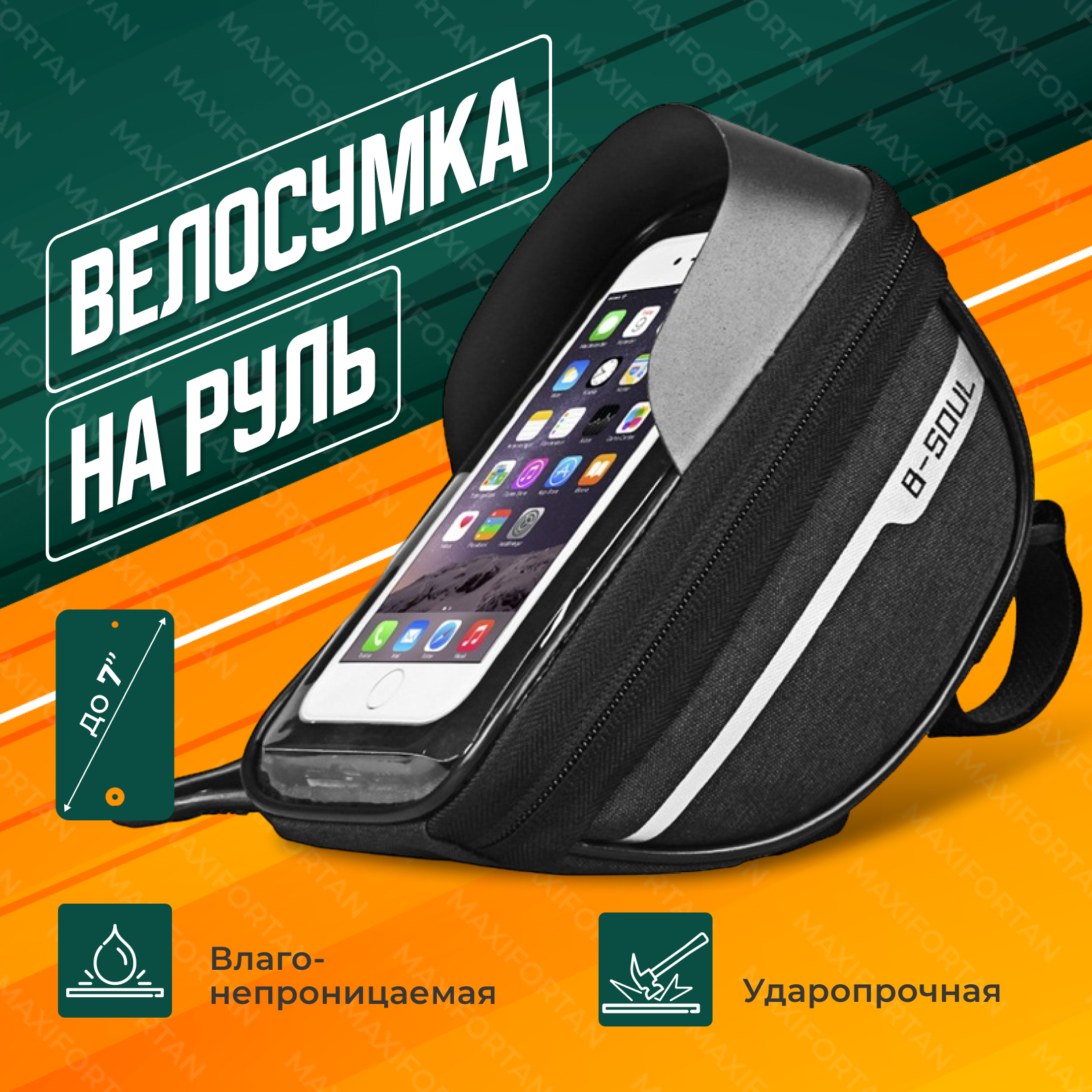 Сумка для велосипеда на руль, цвет черный матовый (MAXIFORTAN)