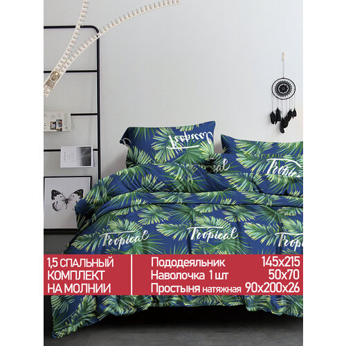 Постельное белье Мечта Tropical 15-сп наволочка 50х70 1шт Простынь на резинке 90х200 см Пододеяльник 145х215 см 1121₽