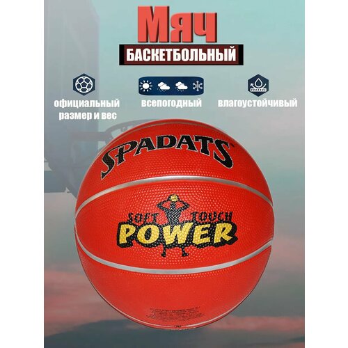 Мяч баскетбольный 7 резиновый 432₽