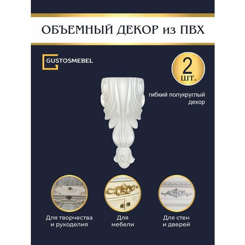 Полукруглая радиусная капитель для мебели 270₽