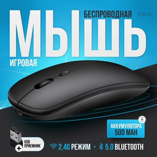 Мышка компьютерная беспроводная 80012001600 DPI 500mAh игровая мышь Bluetooth бесшумная с зарядкой цвет черный 440₽