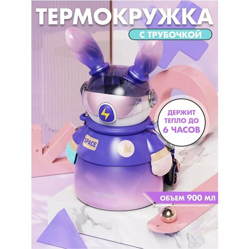 Термокружка детская термос с трубочкой 1830₽