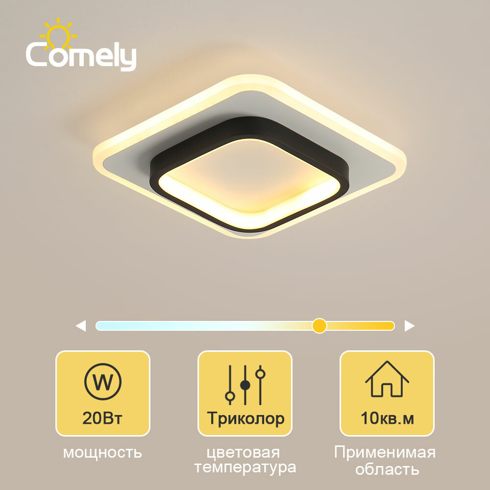 фото Потолочный светильник, Comely, CO308144, Квадрат, Триколор свет