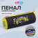 Пенал школьный ArtSpace серии Smile, полиэстер, 1 отделение, канц...