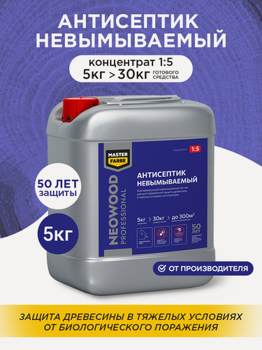 Изображение товара Невымываемый антисептик Masterfarbe концентрат 1:5 NEOWOOD PROFESSIONAL, 5кг
