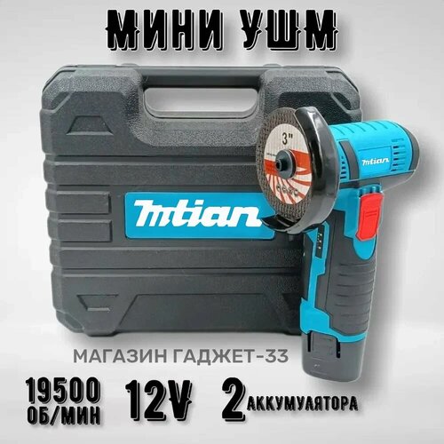 Мини УШМ аккумуляторная болгарка DGA200 19500обмин 3150₽