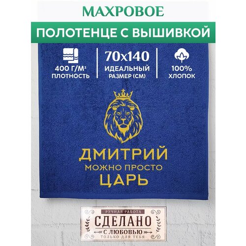 Полотенце банное, махровое царь Дмитрий