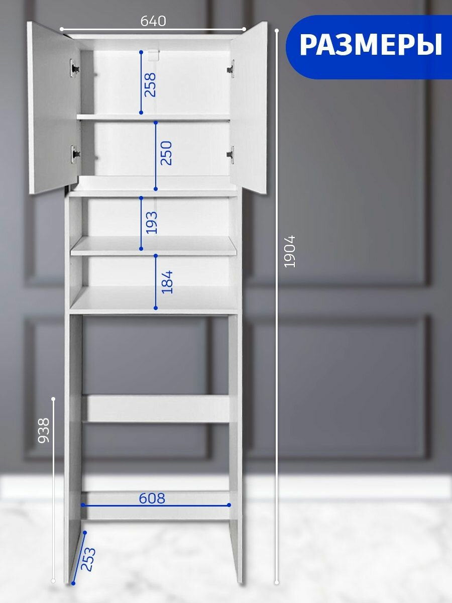 Тумба Home Store для стиральной машины, классическая, белая, 64х25х190см — фото 1