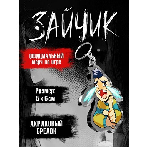 Брелок ЖАР Tiny Bunny. Зайчик: Бяша, бесцветный, желтый