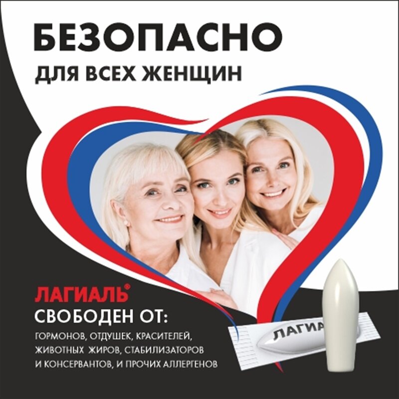 Крем-свечи Лагиаль интимный без гормонов и аллергенов, увлажнение восстановление и защита с гиалуроной и молочной кислотой — фото 1
