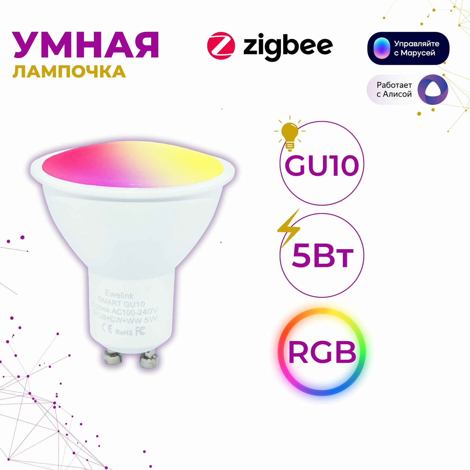 GU10 Умная лампочка с поддержкой Zigbee, Яндекс Алиса