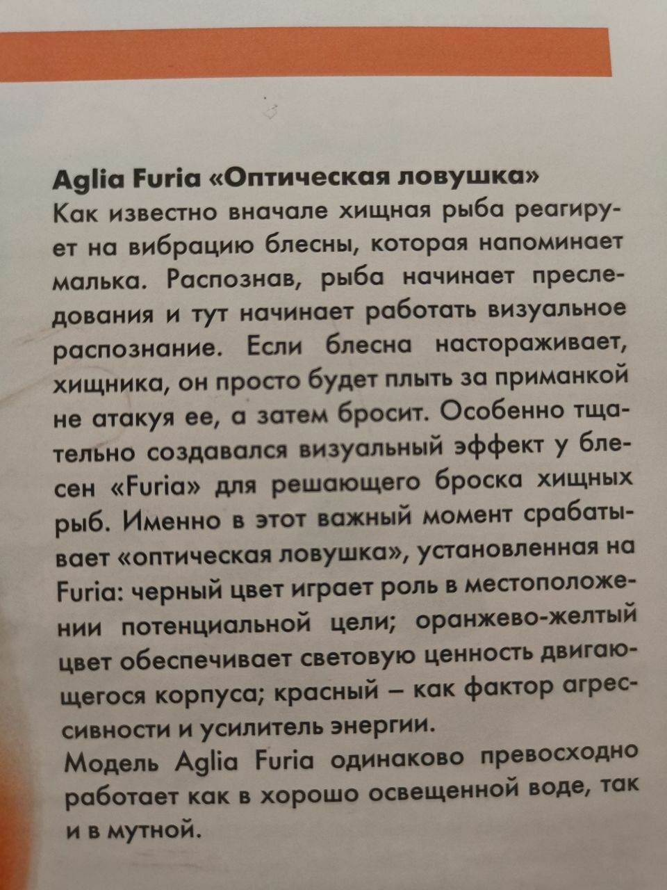 Блесна Mepps Aglia Fluo Furia #4 (9г) — фото 1