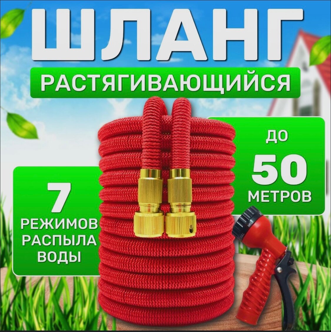 фото Шланг поливочный растягивающийся до 50 м