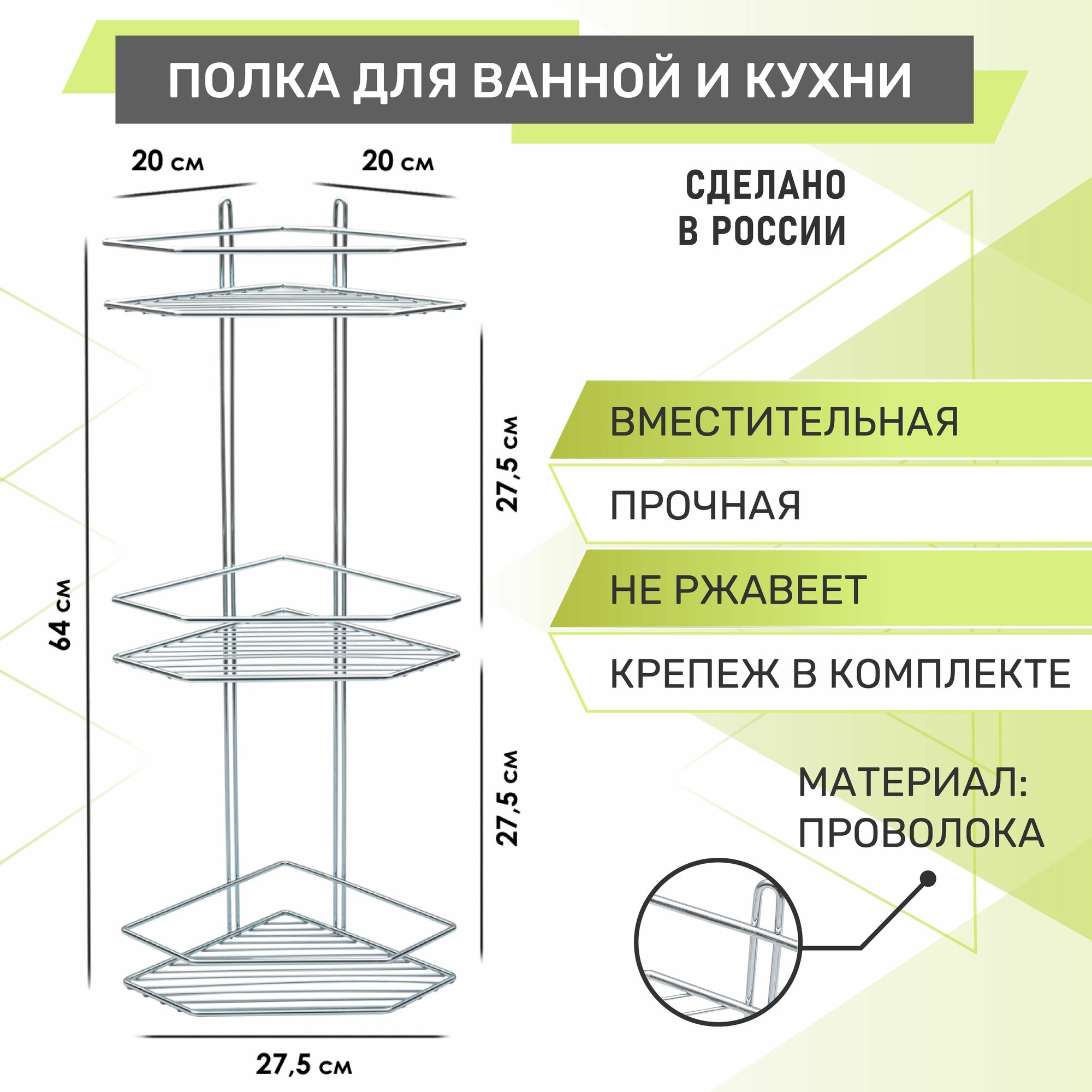 Полка для ванной комнаты 3-ярусная угловая RUS-385331, для ванной, для кухни, в ванную, навесная, этажерка, аксессуары, полочки