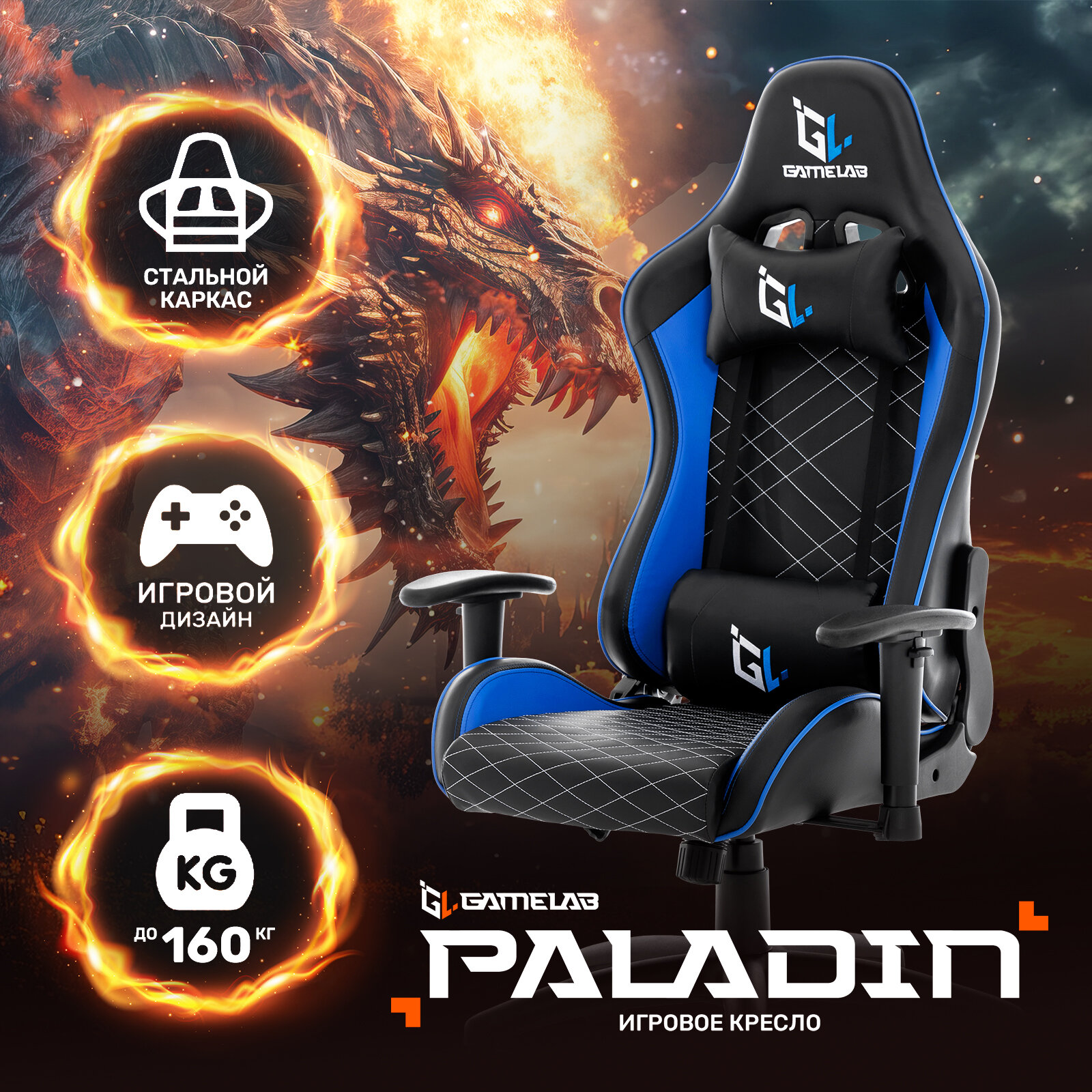 Компьютерное кресло GameLab Paladin игровое, обивка: искусственная кожа, цвет: blue