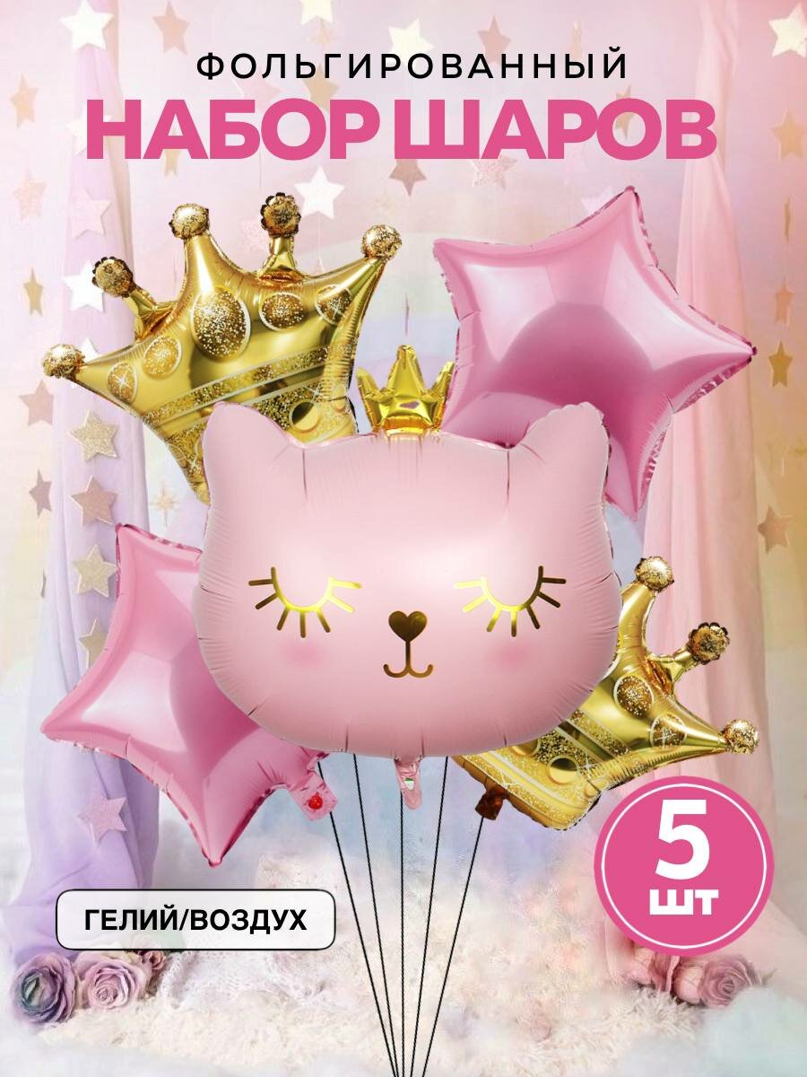 Шары Кошка 2Короны