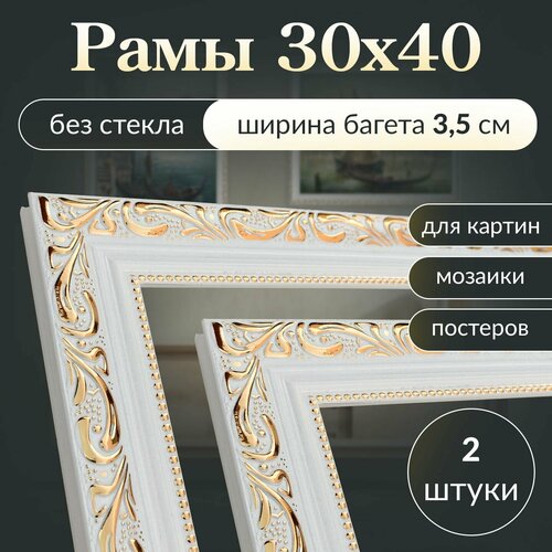Рамка для картины 30х40 белая / Фоторамка багет для вышивки постера мозаики 30 на 40