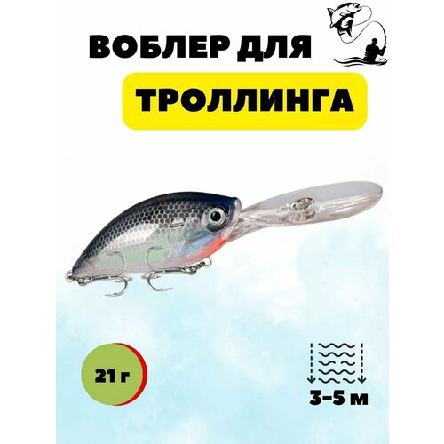 Воблер рыболовный для троллинга 11,5 см 21 г