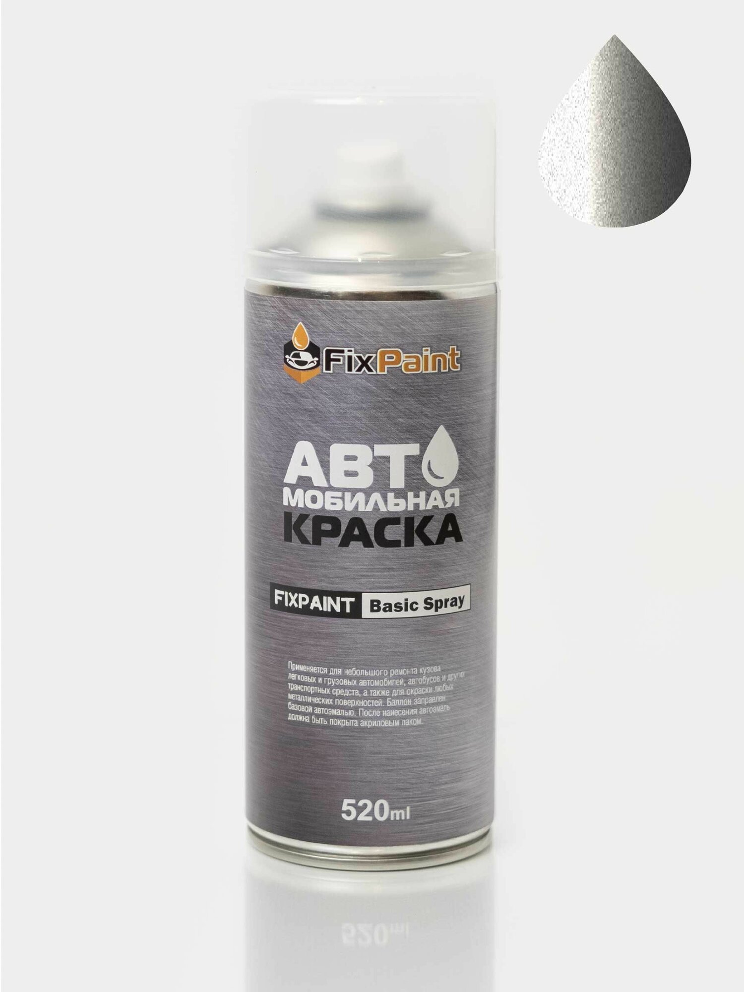 Краска LADA, код 611, алмазное серебро, автомобильная эмаль FixPaint Spray в аэрозольном баллончике 520 мл