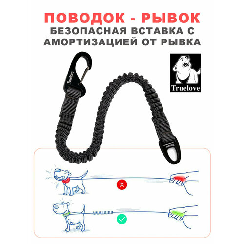 Поводок - рывок. Поводок усиленный с амортизацией от рывка