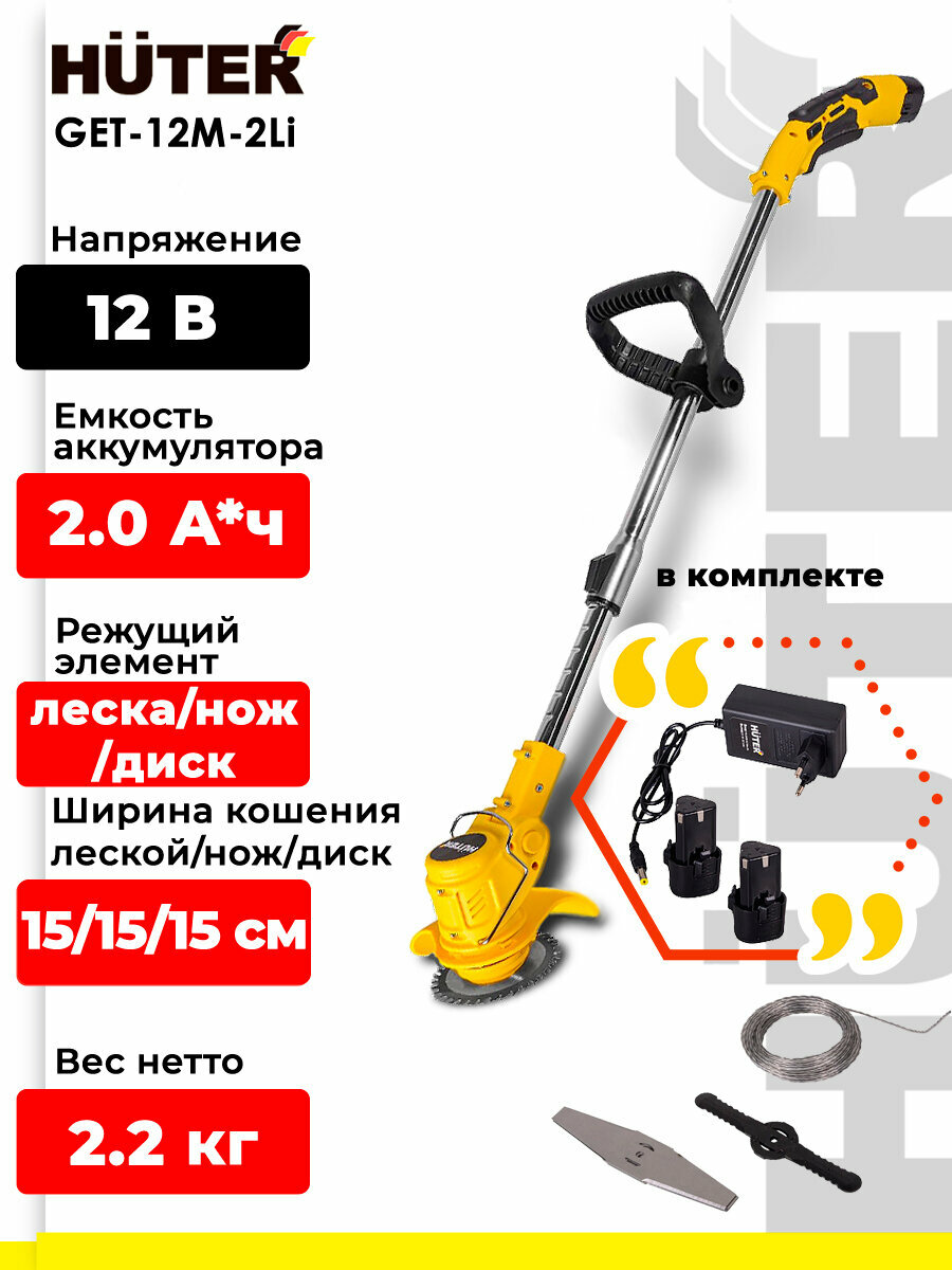 фото Аккумуляторный триммер GET-12M-2Li Huter (в комплекте 2 АКБ и ЗУ)