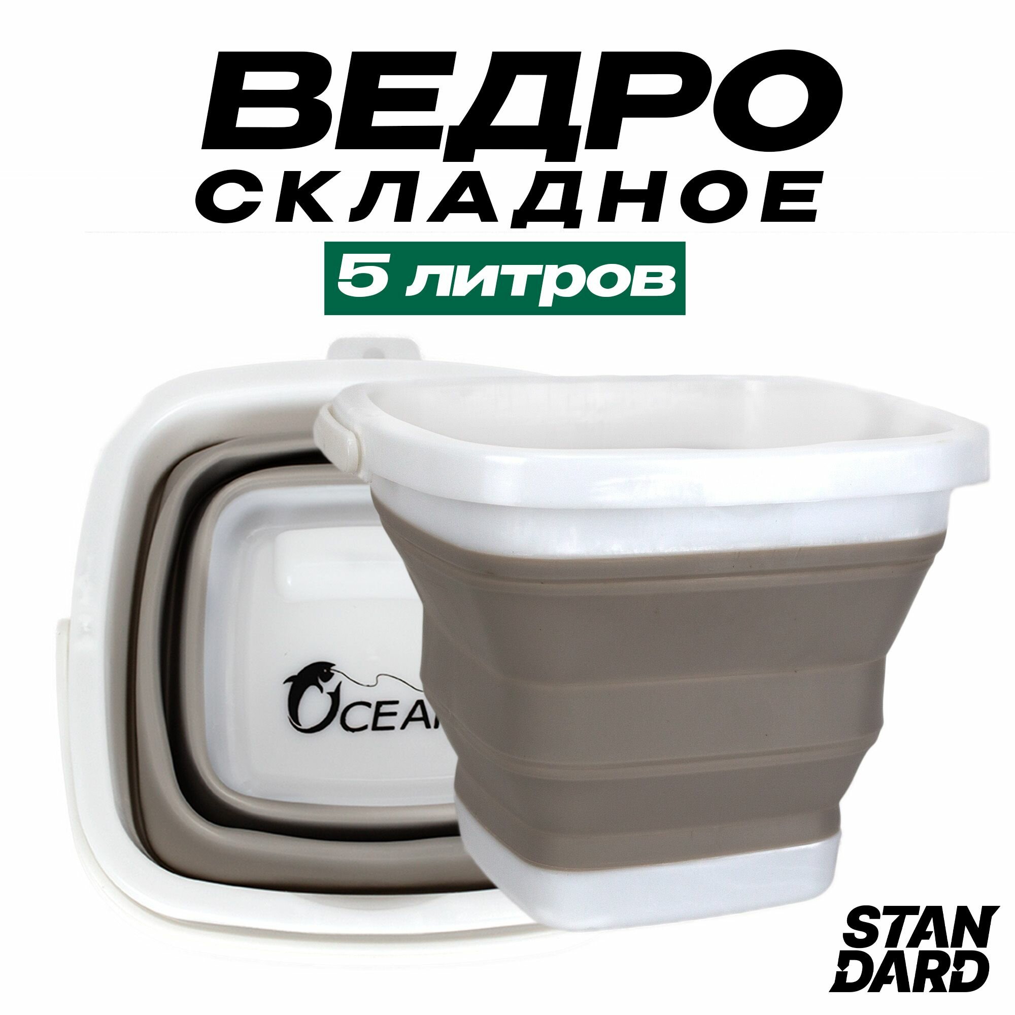 Складное ведро силиконовое для рыбалки, квадратное серое 5 литров ( 240х240х200мм)