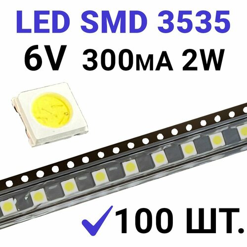 Светодиод LED SMD 3535 2W Белый 6000K 6V 300mA 100 шт 990₽