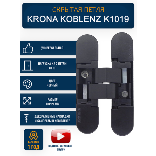 фото Скрытые петли для межкомнатных дверей krona koblenz k1019, цвет черный