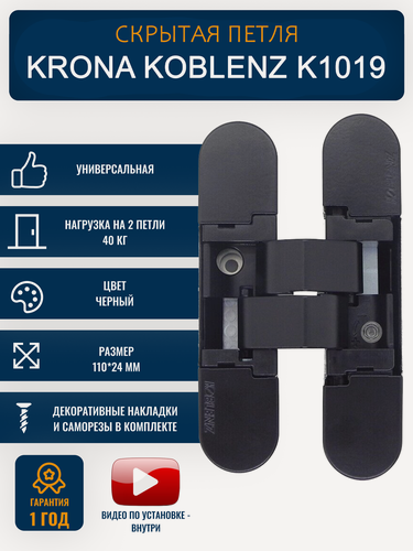 Изображение товара Скрытые петли для межкомнатных дверей Krona Koblenz K1019, цвет черный