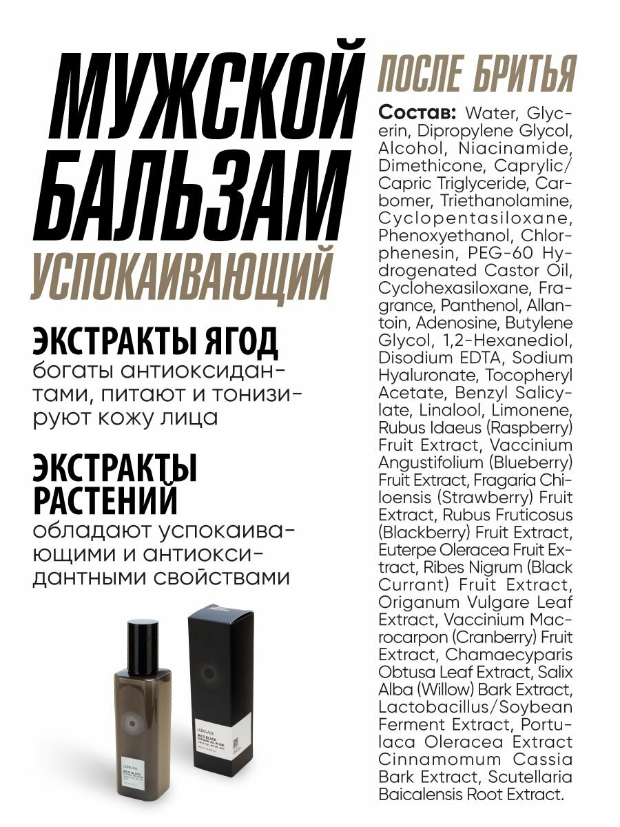 Изображение LEBELAGE Успокаивающий мужской бальзам после бритья, 260мл