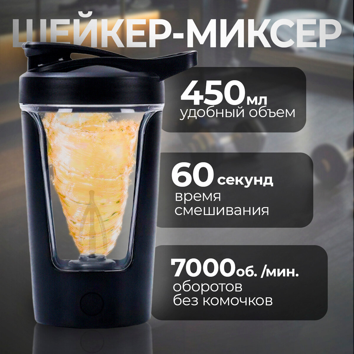 Шейкер электрический...