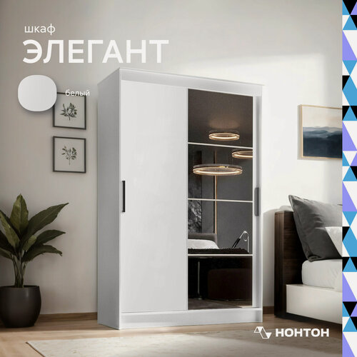 Изображение товара Шкаф-купе с зеркалом Нонтон Элегант 4, 126x59x200 см, белый