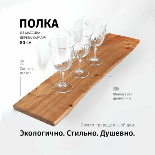 фото Полка настенная choodwood 80х20см из массива дерева на скрытом крепеже