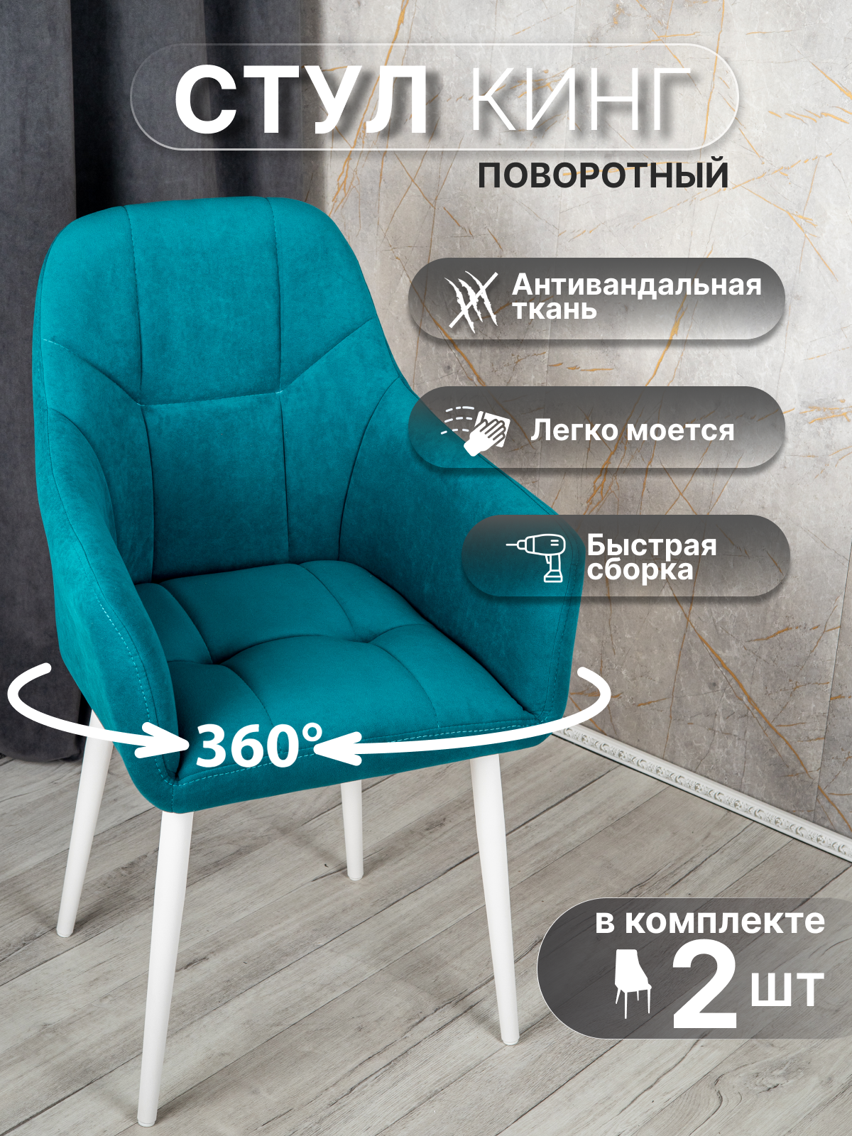 Стулья для кухни поворотные 2 шт «Кинг», У Стулыча, антивандальный велюр, металлокаркас, синий, белые ножки