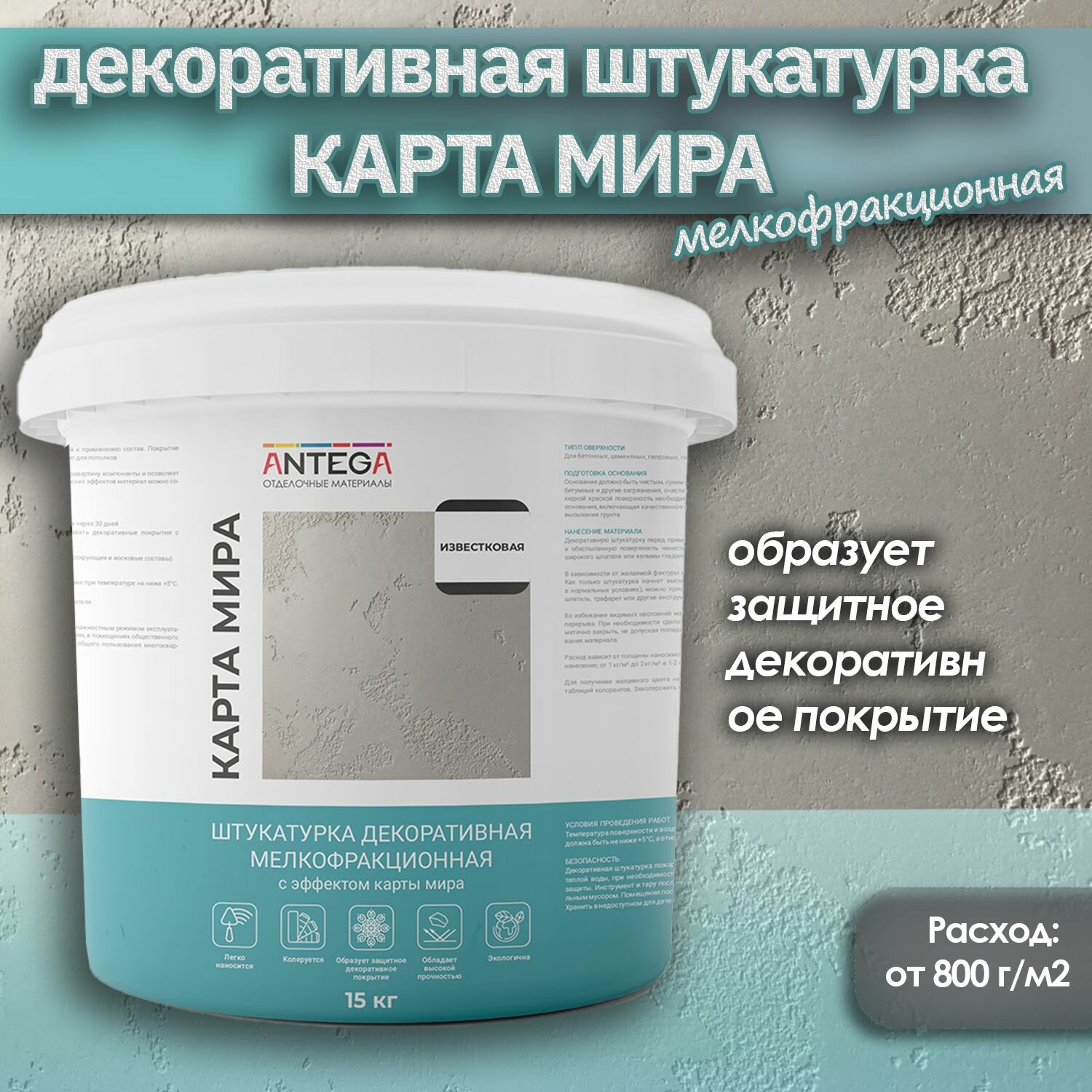 фото Штукатурка декоративная мелкофракционная карта мира, 5 кг, известковая, ANTEGA