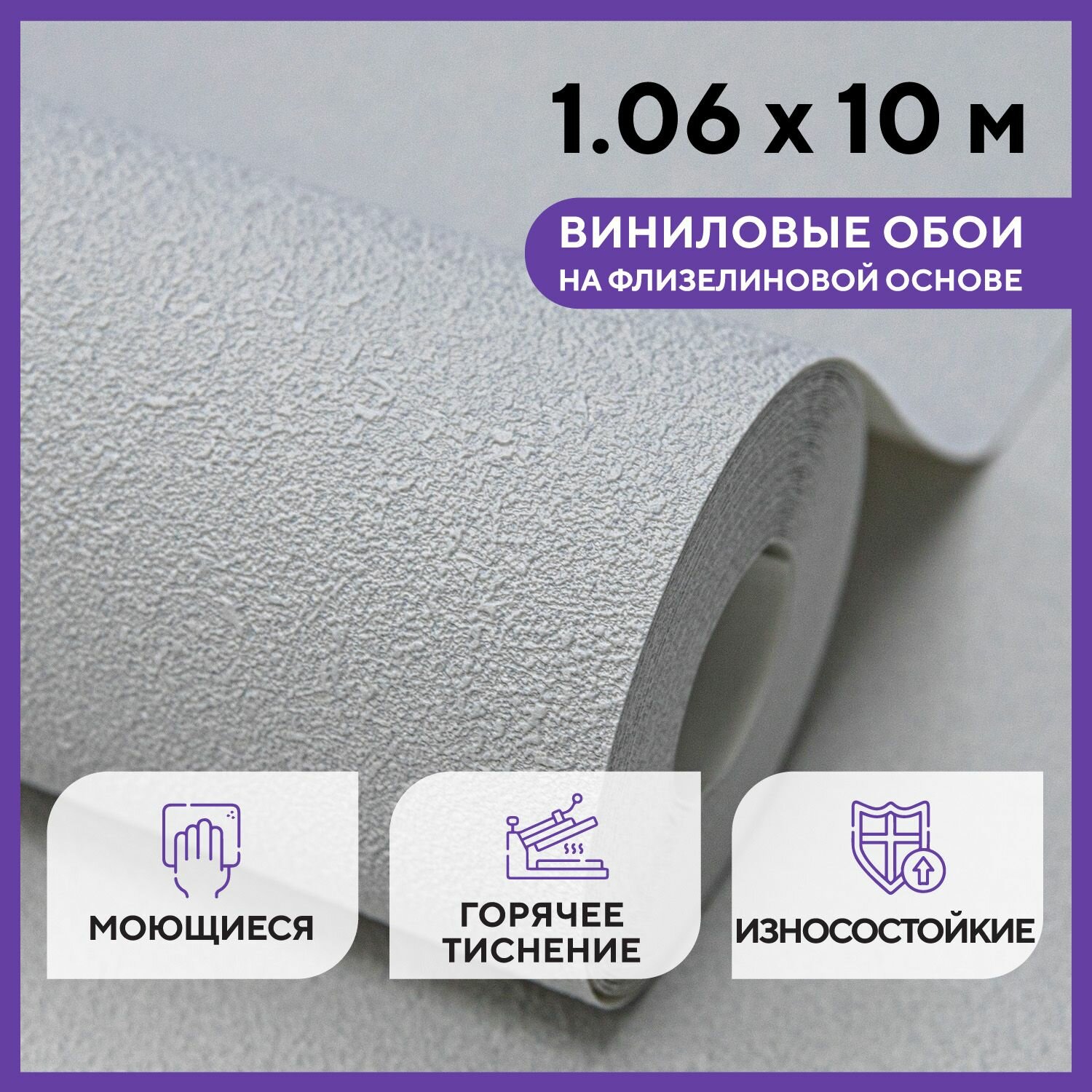 фото Обои флизелиновые 1.06*10м, Коллекция - Шёлк, Фон, Без подбора рисунка, Лофт, Моющиеся, Однотонные, Винил горячего тиснения