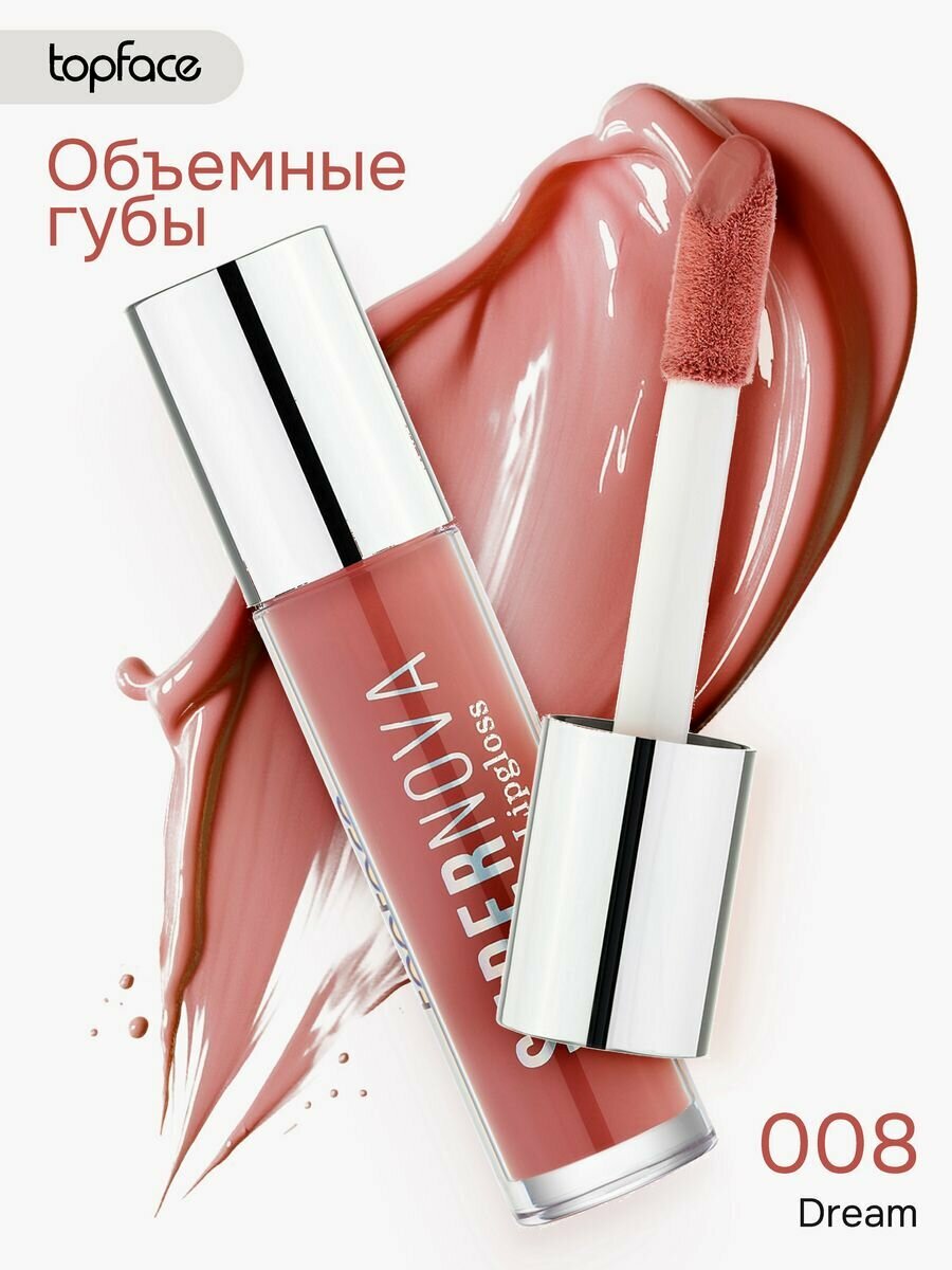 Увлажняющий блеск для губ Topface Supernova оттенок 008