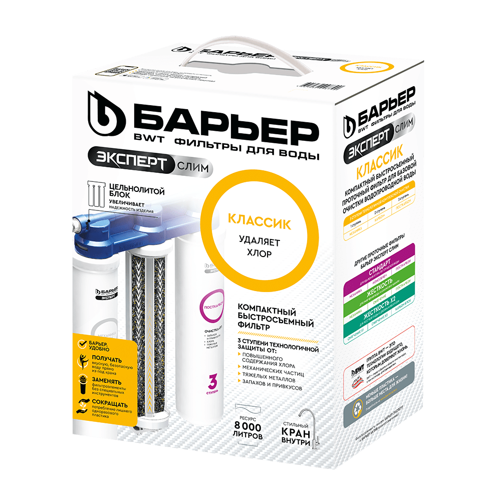 Барьер Фильтр эксперт слим Классик